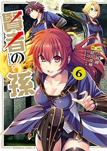 オライリー 無料電子書籍 賢者の孫(6) (角川コミックス・エース) バイ