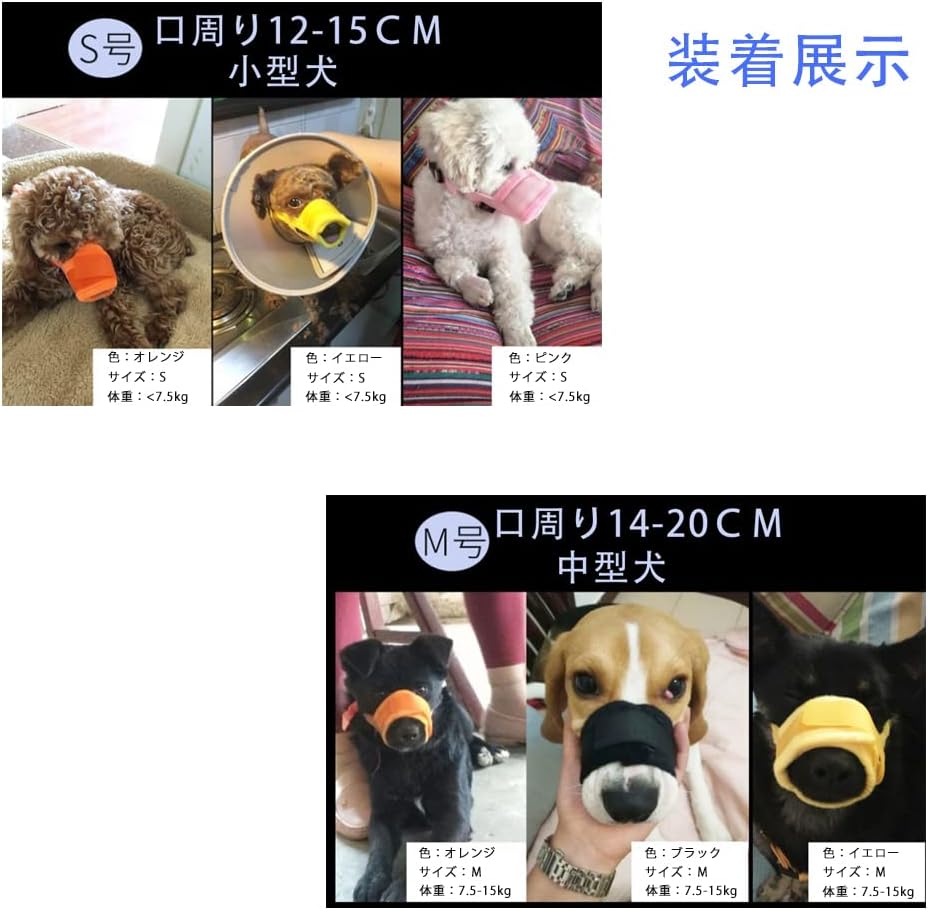 Amazon 養楽堂 犬のマズル 犬用マズル口輪 拾い食い 無駄吠え 噛みグセ キズなめ 咬みつき防止 グルーミング 診察 S イエロー 養楽堂 マズル 口輪 通販