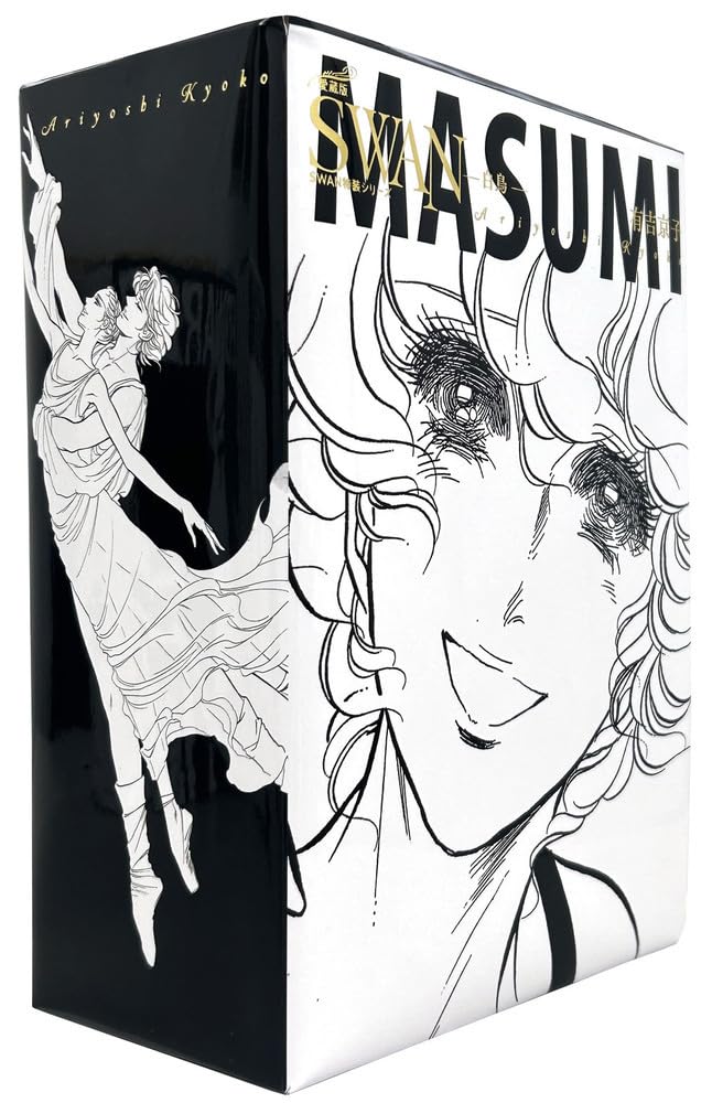 chako　SWAN ―白鳥― 愛蔵版 特装BOXセット 全5巻　初版 Amazon.co.jp: SWAN ―白鳥― 愛蔵版 特装BOXセット 5 (スワン特装