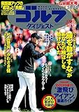 週刊ゴルフダイジェスト 2018年 05/15号 [雑誌]
