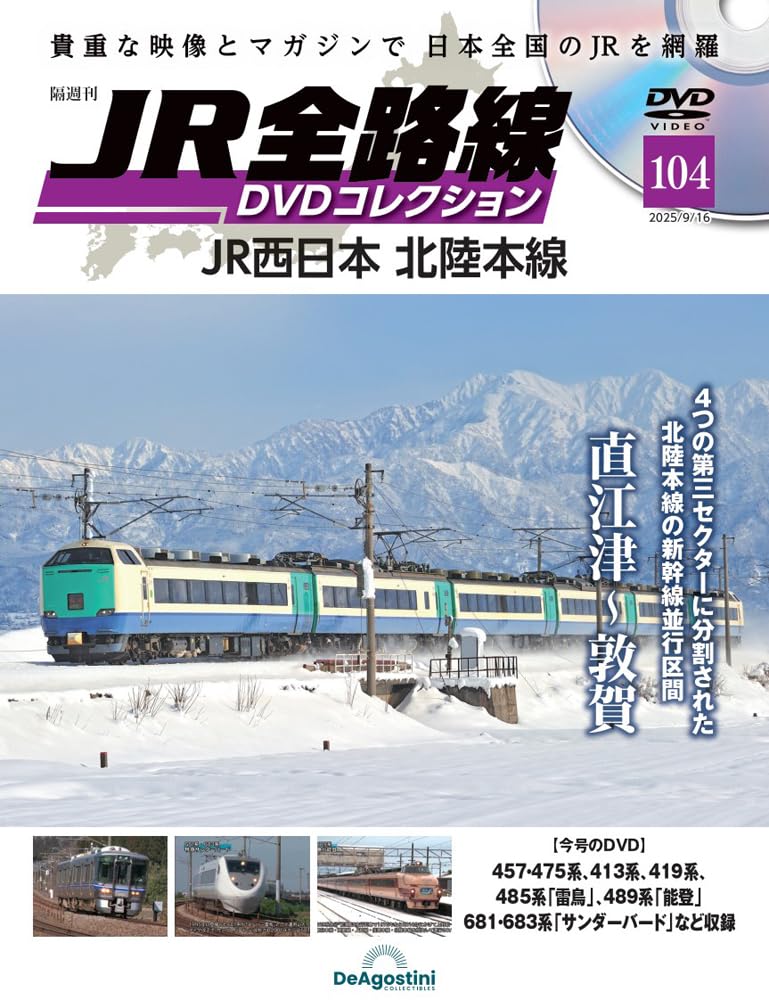 JR全路線 DVD コレクション 1～91号セット JR全路線DVDコレクション 75号 (JR東日本 鶴見線 南武線) [分冊