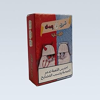 لعبة قول و أعمل جيب من قول أميم