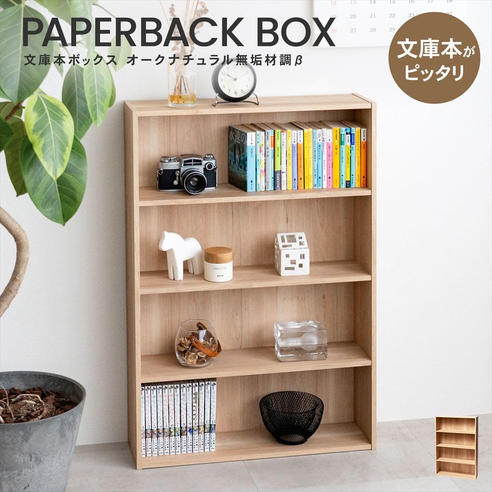 Amazon｜コーナンオリジナル LIFELEX 文庫本専用カラーボックス 薄型