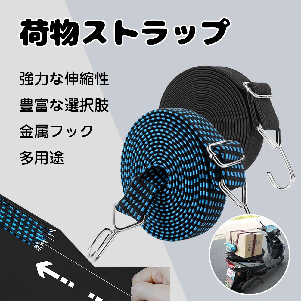 荷台用 ゴム紐 ゴムバンド 2本入り自転車荷台固定用ゴムコード ゴムバンド バンジーコード 荷物ロープ 両端フック 荷崩れ防止 長さ調節可能 バイク/オートバイ/自転車用 荷物固定 （幅3cm 長さ2m ブラック/ブルー）