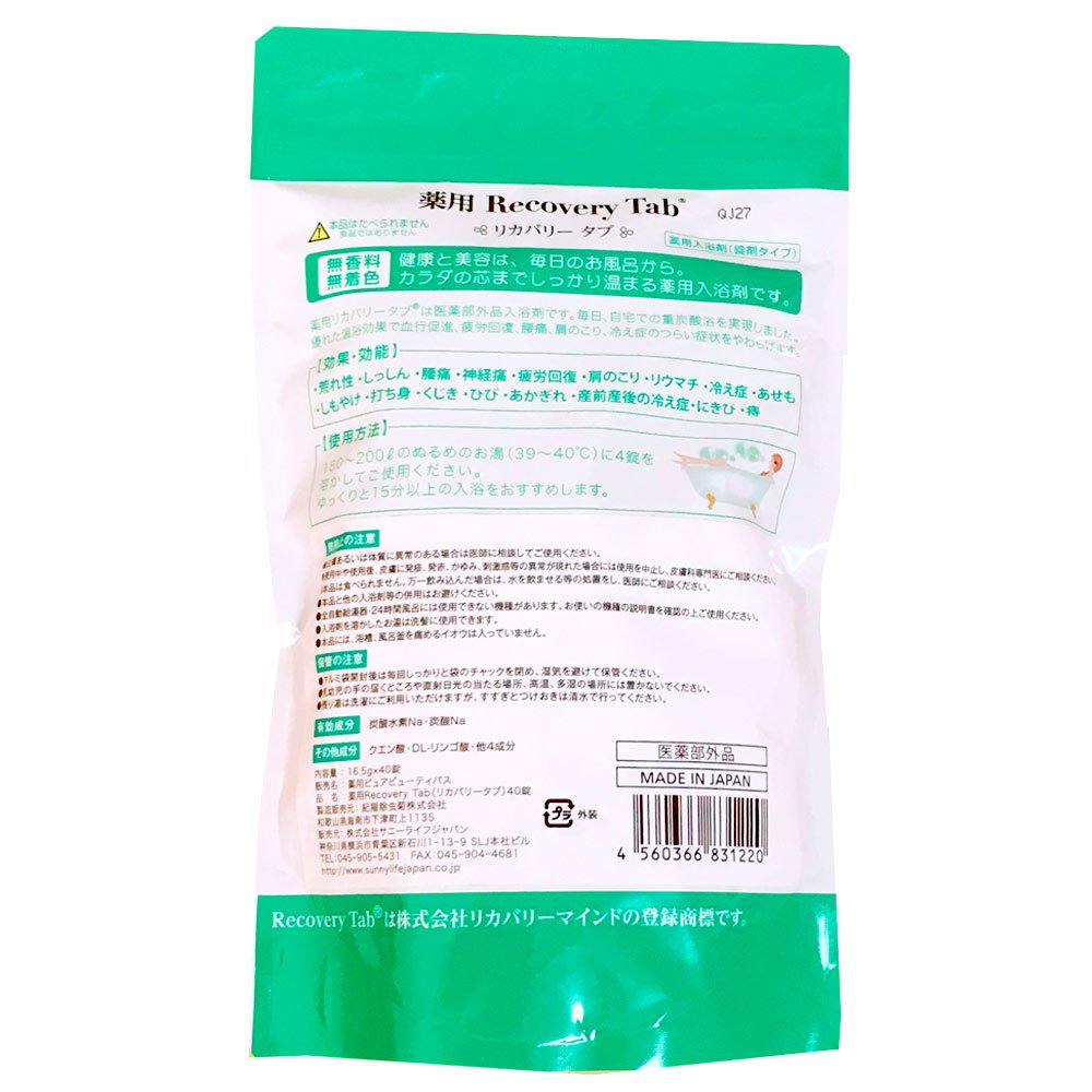 Amazon | 【Recovery Tab 正規販売店】 薬用 Recovery Tab リカバリー