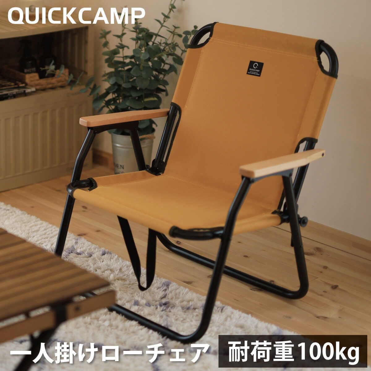 Amazon.co.jp: [クイックキャンプ] 一人掛け ローチェア QC
