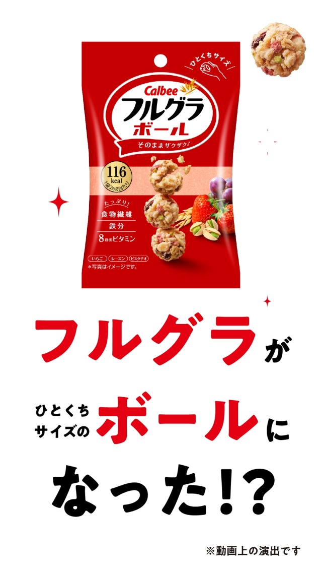 Amazon.co.jp: Calbee(カルビー): フルグラボール