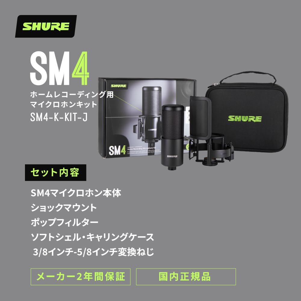 Amazon.co.jp: SHURE シュア SM4-K-KIT コンデンサーマイク キット  