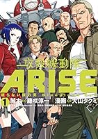 攻殻機動隊+ARISE 完結 12巻 全巻レンタル 攻殻機動隊』原作＆アニメシリーズ横断公式SNSが8月22日（火）に