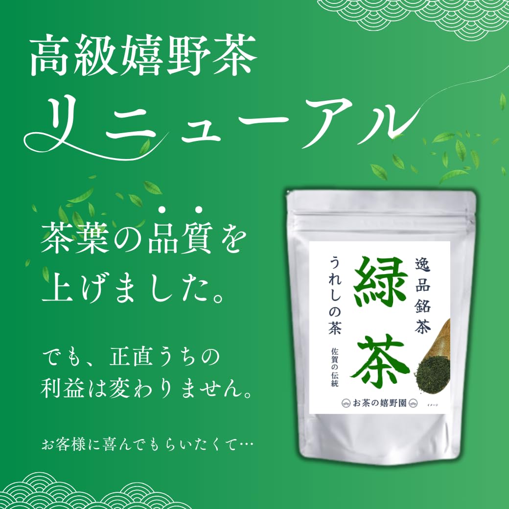 Amazon | 嬉野茶 お茶の嬉野園 茶葉 300g 佐賀 国産 緑茶 お茶 煎茶