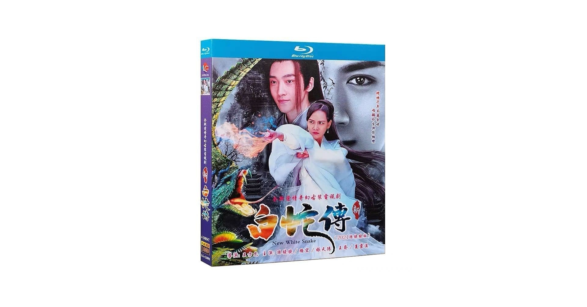 Amazon.co.jp: 中国ドラマ『新白蛇伝』Blu-ray ブルーレイ孫驍驍