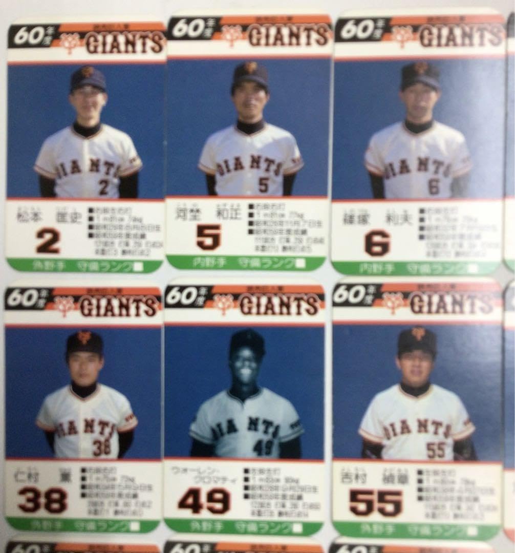 タカラ　プロ野球カードゲーム　読売ジャイアンツ　1985年 Yahoo!オークション - タカラ プロ野球カードゲーム 昭和60年度