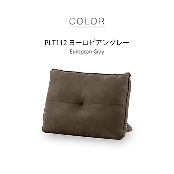 Amazon｜レザーテックス ソファ 置き型クッション 背クッション