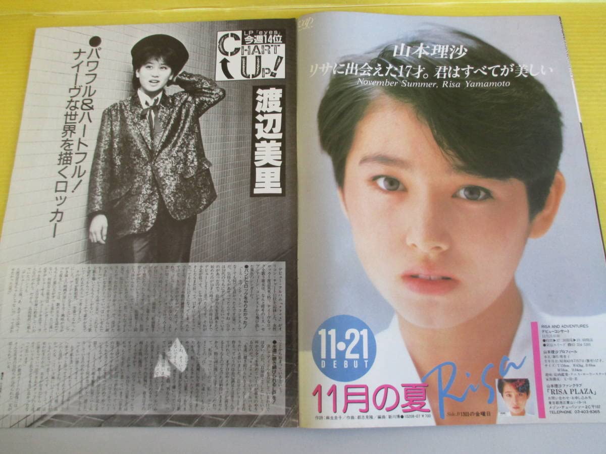 Amazon.co.jp: オリコン ORICON 1985年昭和60年11月25日号 吉沢秋絵