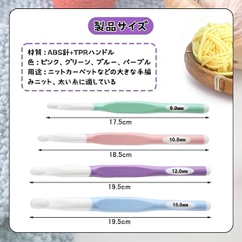 Amazon | かぎ針 ジャンボかぎ針 かぎ針編みフックセット 8mm 10mm