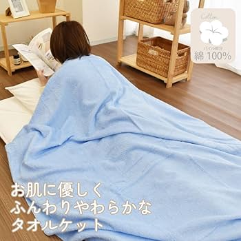 Amazon.co.jp: [ねむりの部屋] タオルケット シングルサイズ