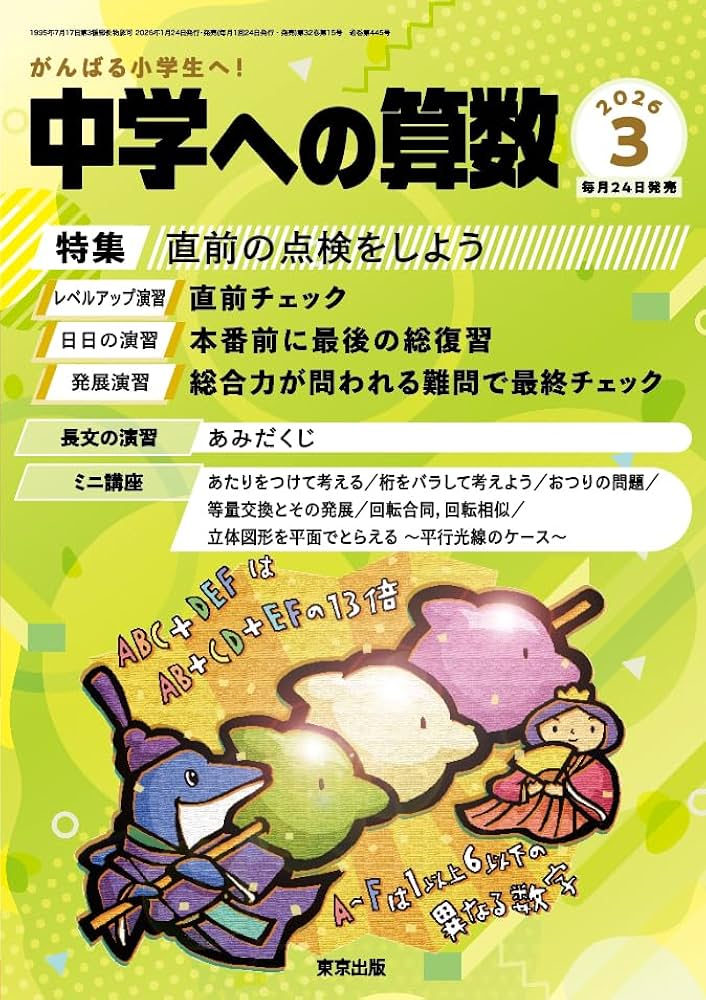 Amazon.co.jp: 中学への算数 (2026年3月号) : 本