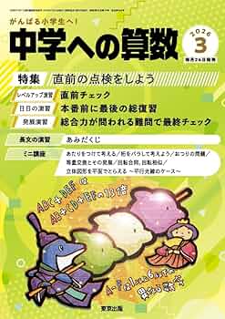 Amazon.co.jp: 中学への算数 (2026年3月号) : 本
