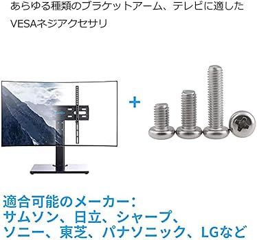 Amazon.co.jp: [HSJCZMD] テレビ取り付けネジ,304ステンレス鋼 VESA