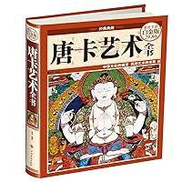Classic Collection: Thangka art book (full color premium Platinum Edition Classic Collection)(Chinese Edition) 7511345573 Book Cover
