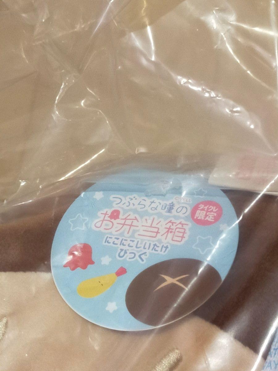 Amazon.co.jp: つぶらな瞳のお弁当箱 びっぐ 2点セット タイクレ限定