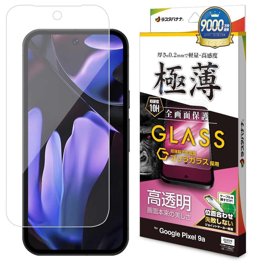 Amazon | ラスタバナナ ガラスフィルム Google Pixel 9a 専用 全面保護