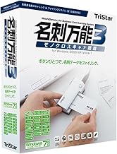 プラネックスフォースシステムズ 名刺万能3 モノクロスキャナ版