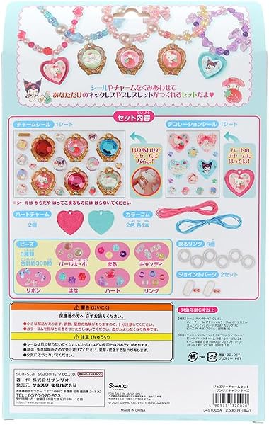 サンスター文具 ジュエリーチャームセット サンリオキャラクターズ 3491005A - 2