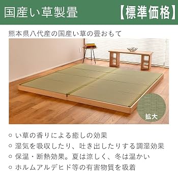 Amazon｜こうひん 日本製 ロースタイル 畳小上がり 『デザートス221