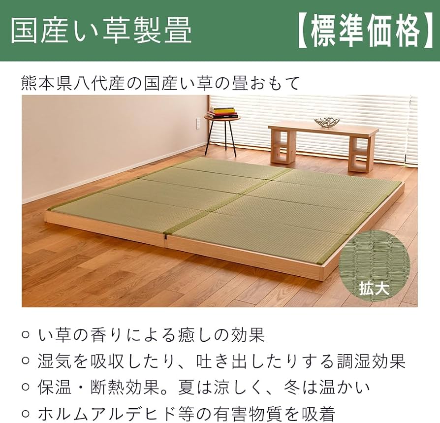 Amazon｜こうひん 日本製 ロースタイル 畳小上がり 『デザートス221