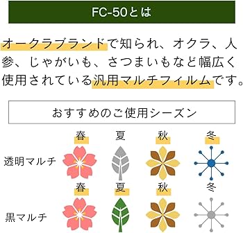 Amazon.co.jp: 【国産】オークラ FC-50 農業用マルチ (透明) (95cm
