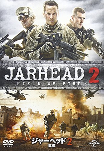 ジャーヘッド２　奪還