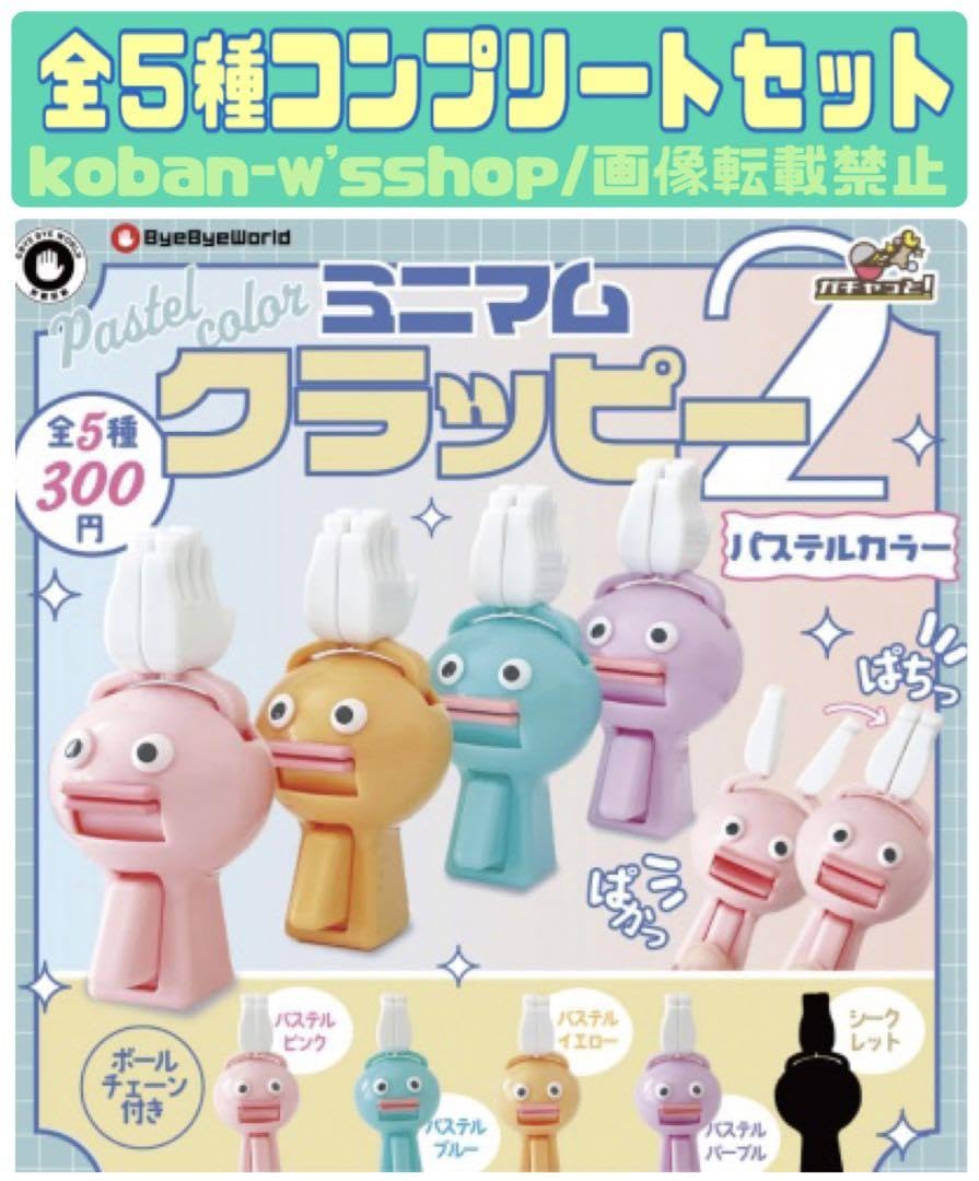 Amazon.co.jp: ミニマムクラッピー2 パステルカラー コンプリート