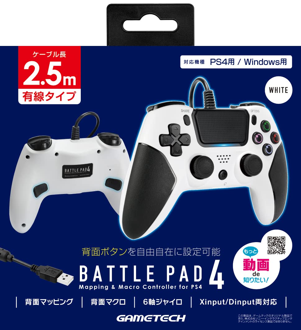 ゲームテック PS4用高機能有線コントローラ『バトルパッド4(ホワイト)』 - PS4