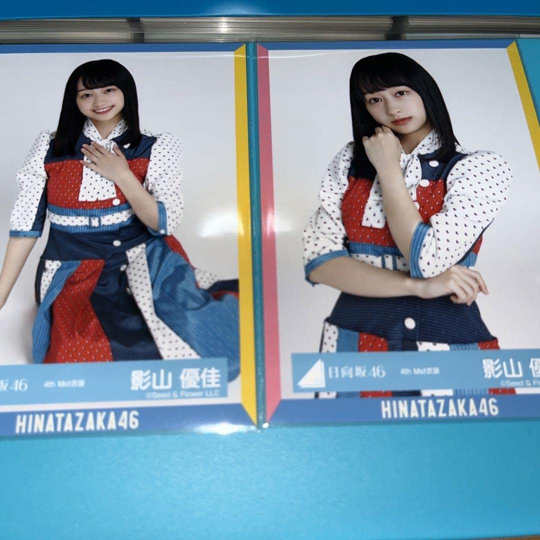 Amazon.co.jp: 日向坂46影山優佳 生写真 まとめ売り26枚 : おもちゃ