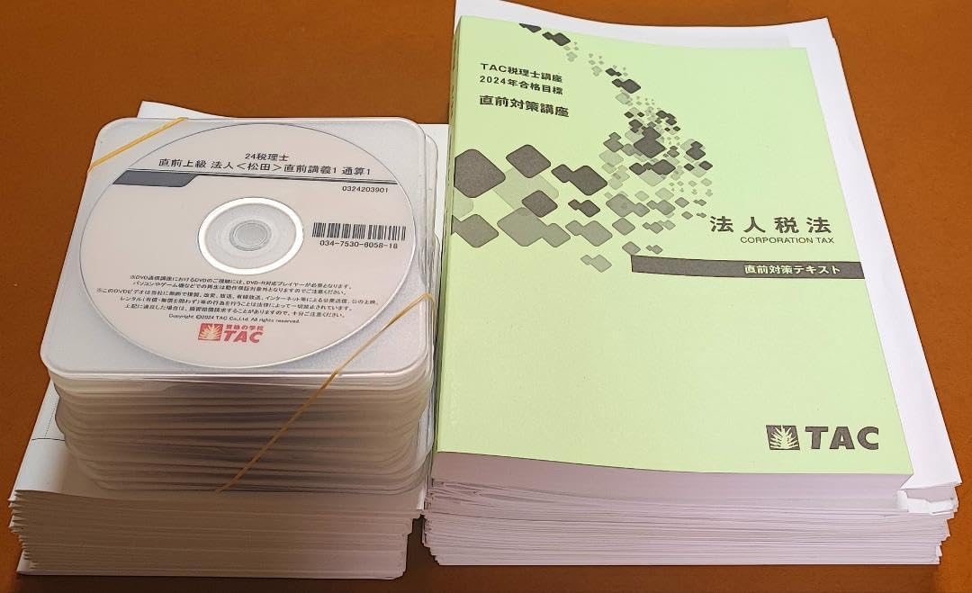 TAC 2024 法人税法 直前対策コース フルセット2024目標 DVD付 TAC 2024 法人税法 直前対策コース フルセット2024目標 DVD付