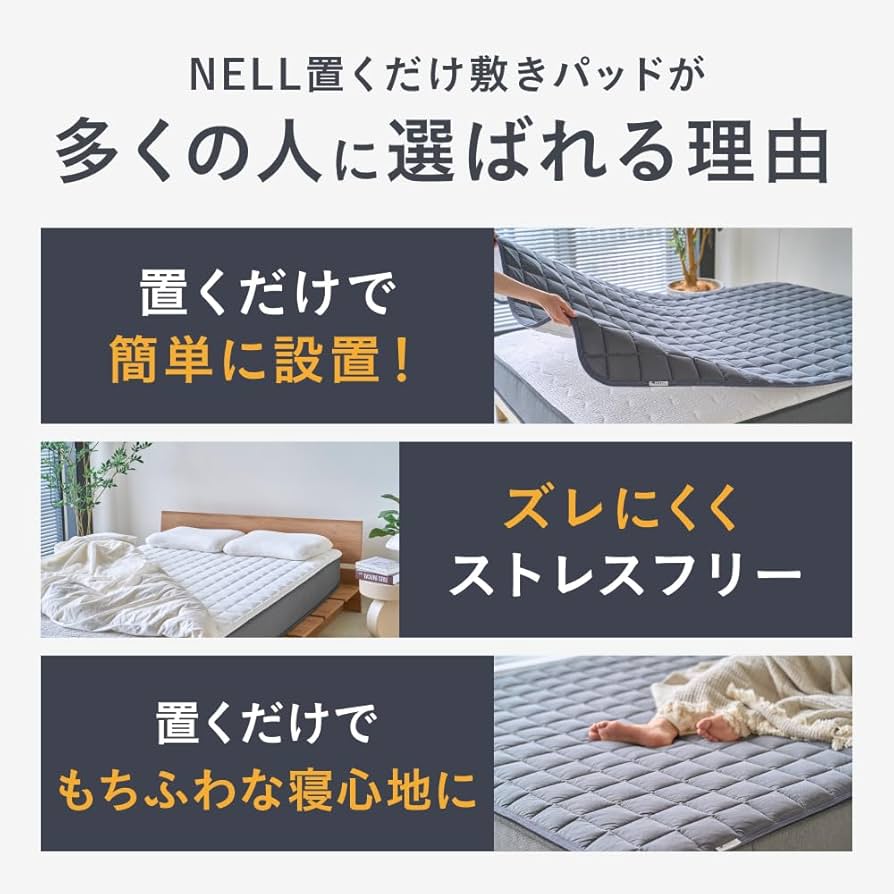 Amazon.co.jp: NELL（ネル）公式 敷きパッド クイーン｜ゴムバンド不要