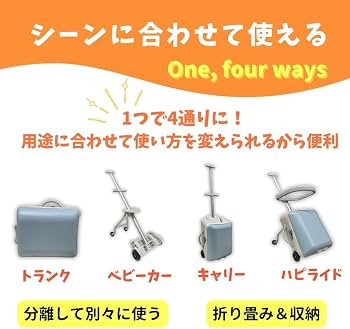 Amazon | [HAPIRIDE] 子供が乗れるキャリーケース ベビーカーにもなる