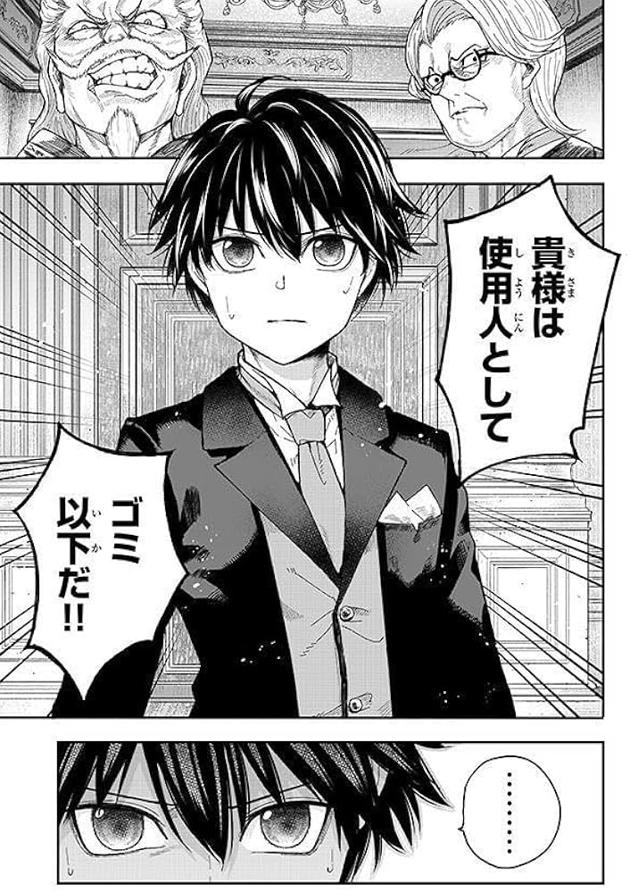 Amazon.co.jp: ゴミ以下だと追放された使用人、実は前世賢者です ~史上
