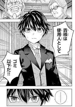 ゴミ以下だと追放された使用人、実は前世賢者です ~史上最強の賢者