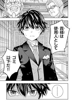 みぃー★ ゴミ以下だと追放された使用人、実は前世賢者です　他 ゴミ以下だと追放された使用人、実は前世賢者です ～史上最強の