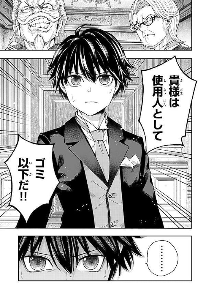 Amazon.co.jp: ゴミ以下だと追放された使用人、実は前世賢者です