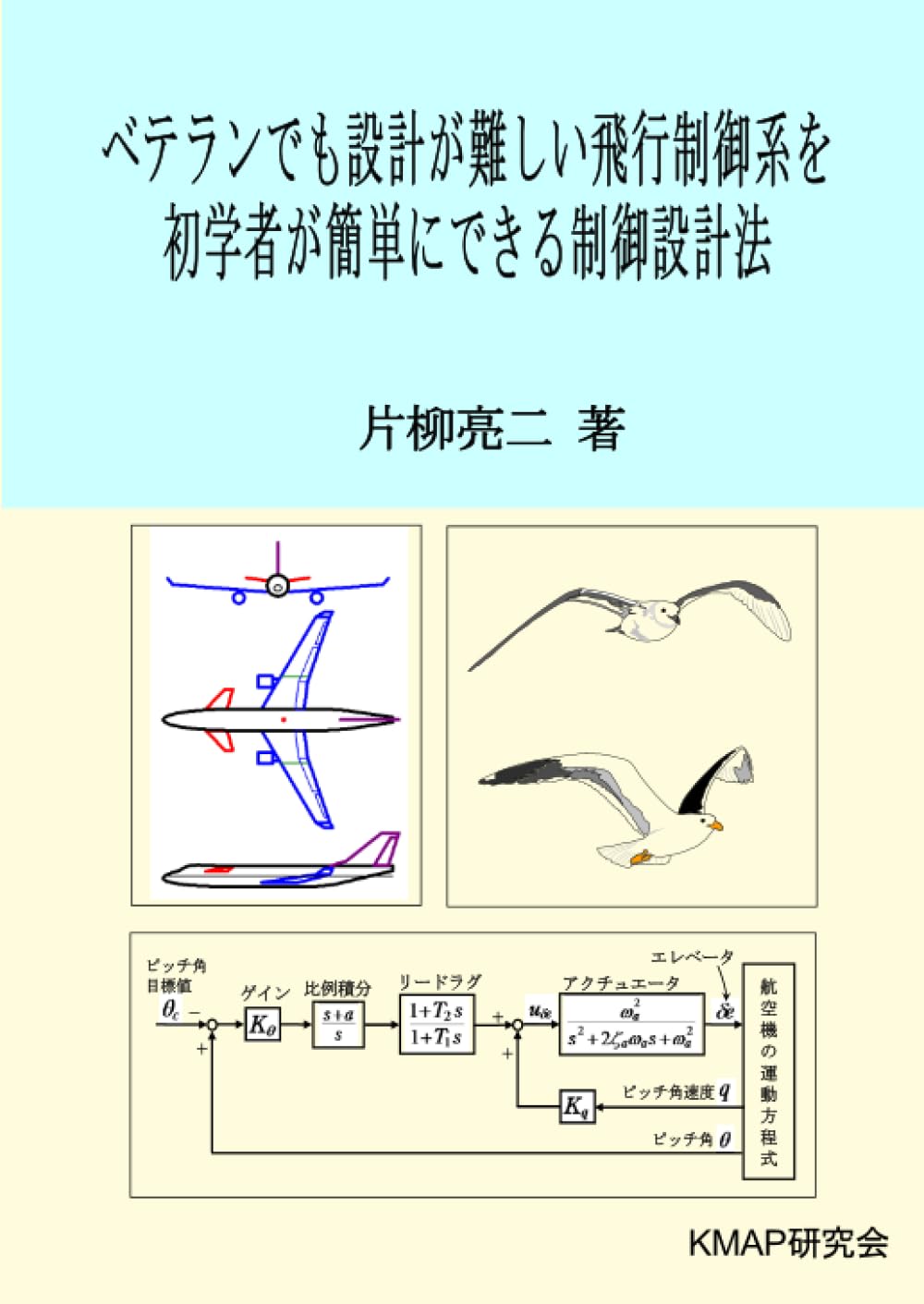 Python ControlでAircraftの制御設計を行う – GKNFRB