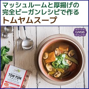 Amazon | 【在庫限りのスーパーセール】オーガニック トムヤム