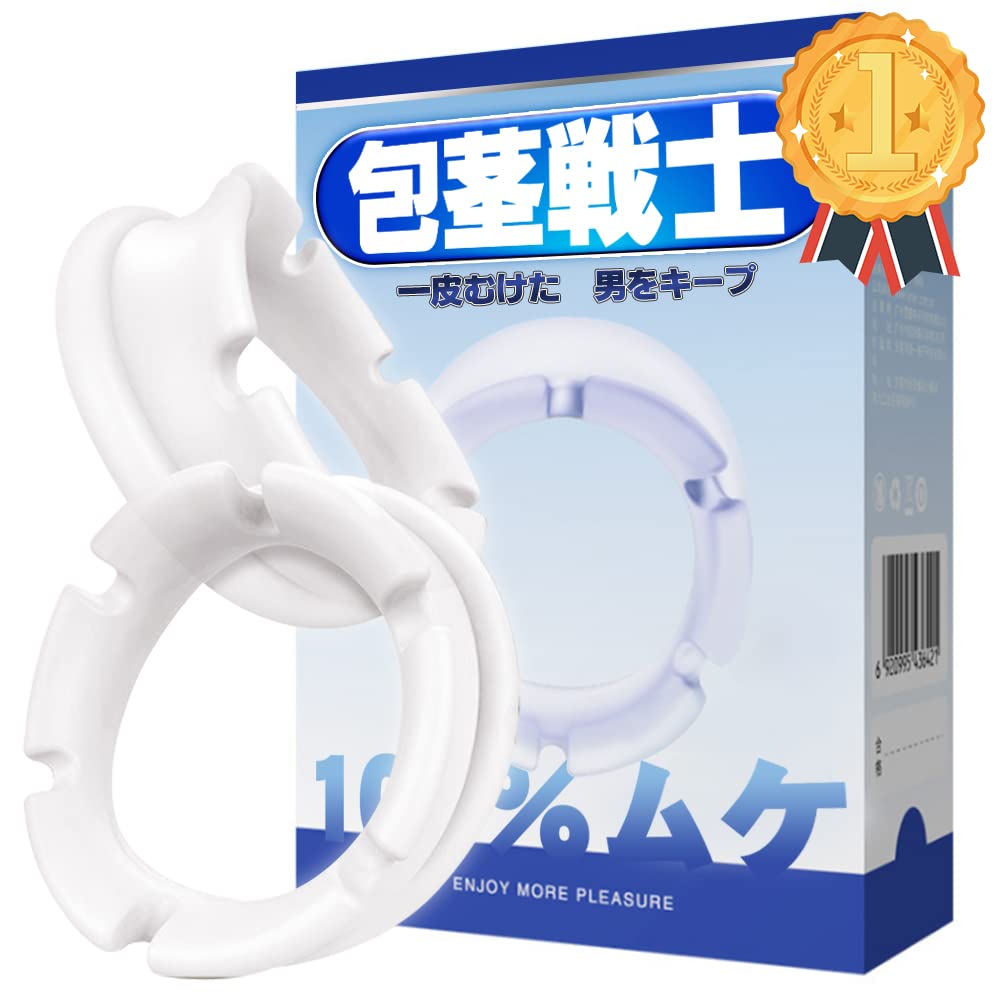 包茎戦士 コックリング 包茎リング ペニスリング 2点セット 形状記憶シリコン 昼间用＆夜間用 人気 男性用 アダルトグッズ 大人のおもちゃ
