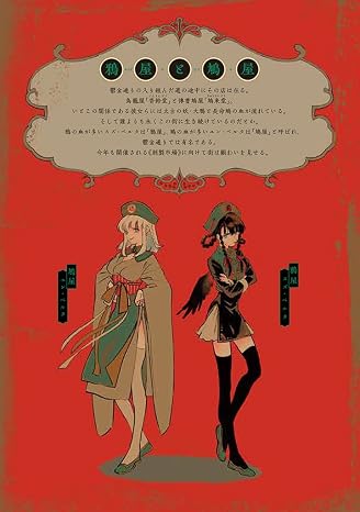 暗天街幻想奇録 リュエルコミックス