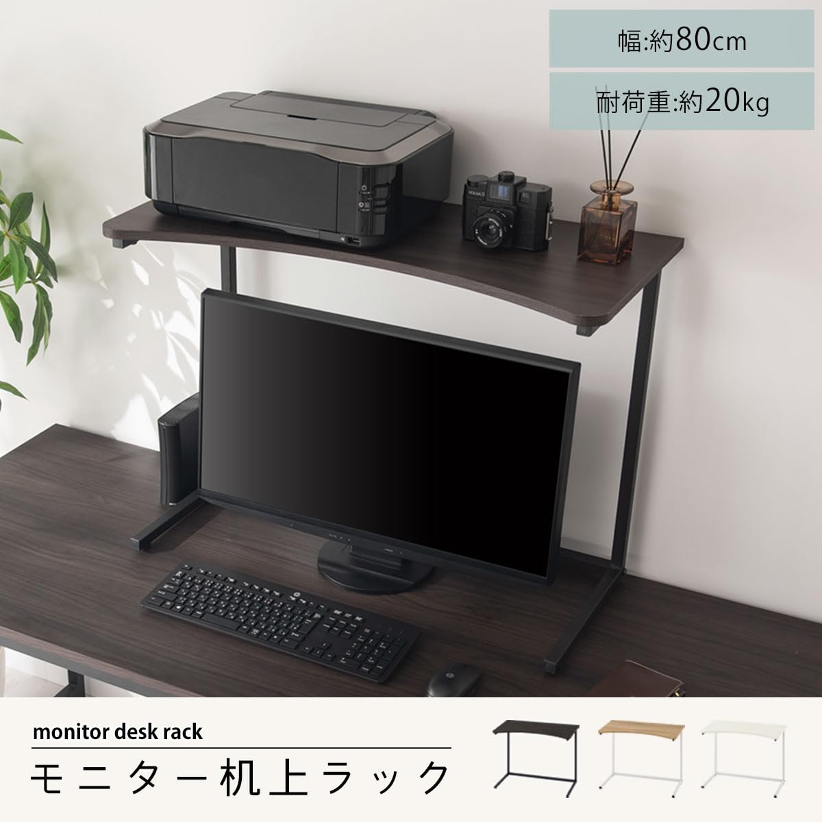 Amazon.co.jp: ぼん家具 机上ラック 幅80cm ディスプレイ上収納