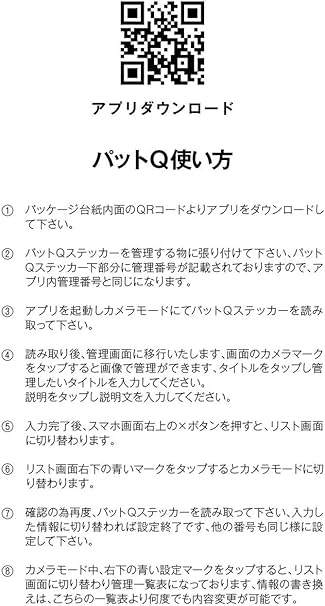 Amazon  patQ｜パットキュー 「あれ何だっけ？」を解消！自分専用のQR 