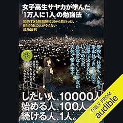 Audible版『人生に奇跡を起こす朝15分の「速聴」 』 | 田中孝顕