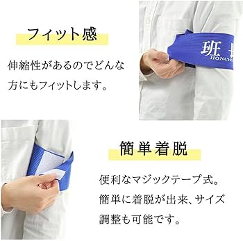 Amazon | (ヨーテイ) Youtei 班長 腕章 伸縮 マジックテープ タイプ